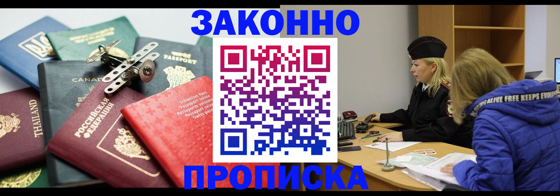 прописка для кредита в Партизанске