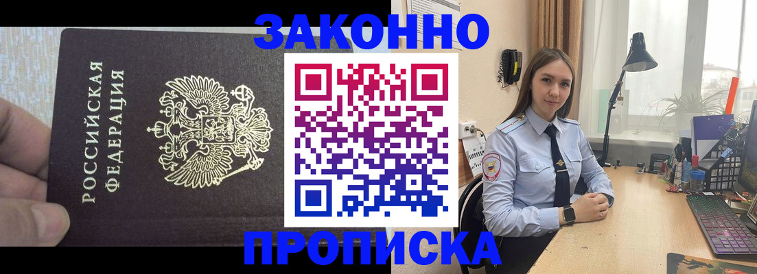 прописка паспорт в Партизанске