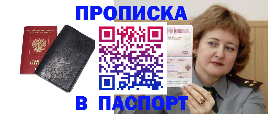 прописка гарантия в Партизанске