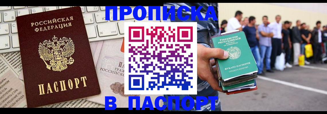 прописка в квартире в Партизанске