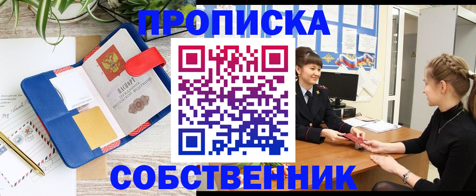 прописка ребенка в Партизанске