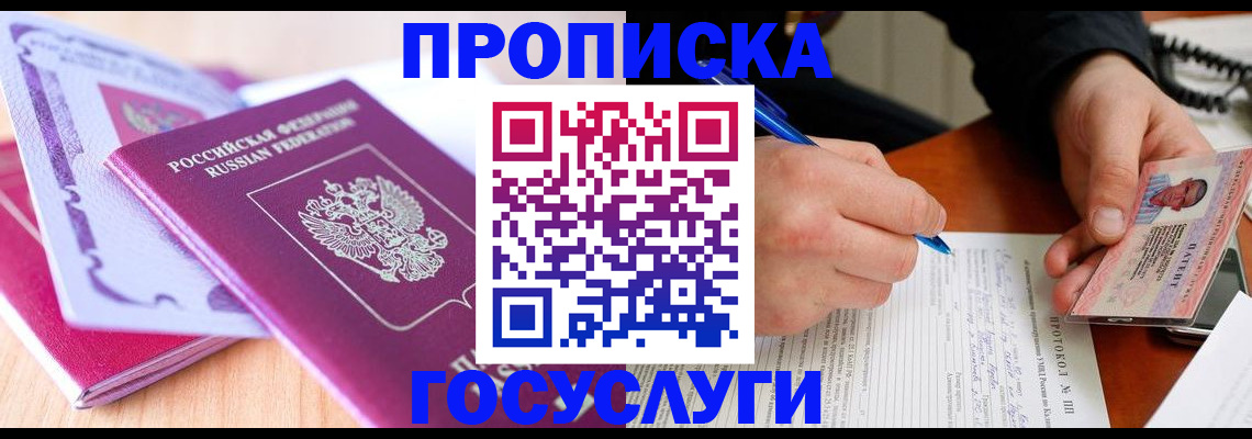миграционный учет в Партизанске